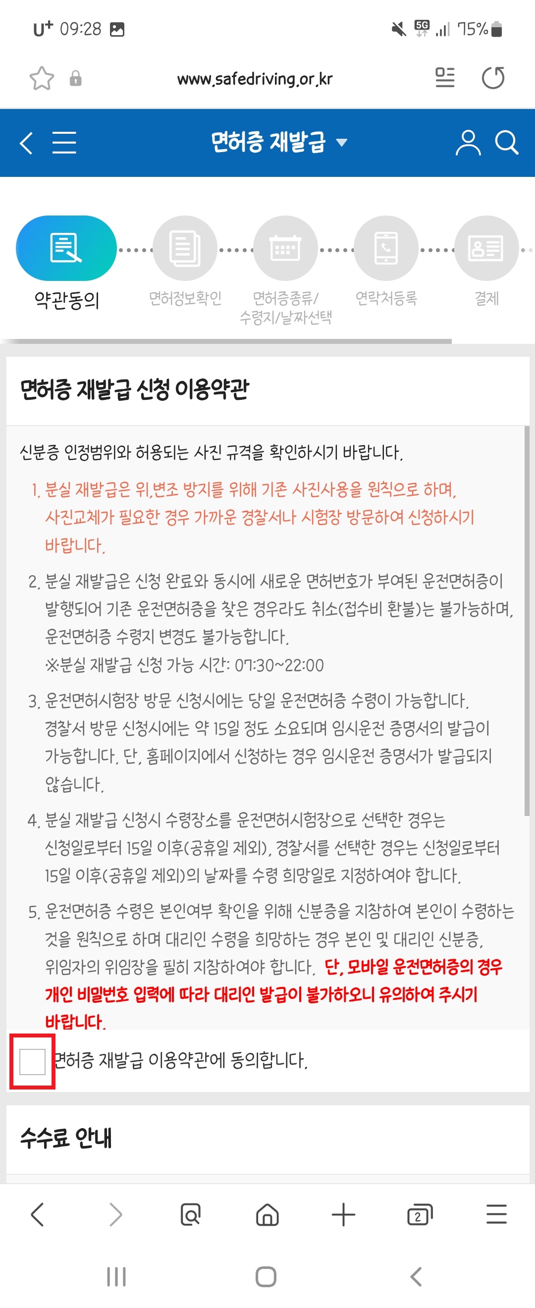 모바일운전면허증