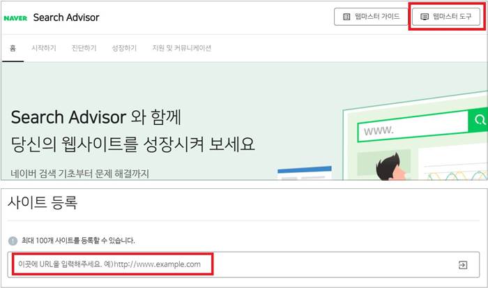 웹마스터도구메인페이지