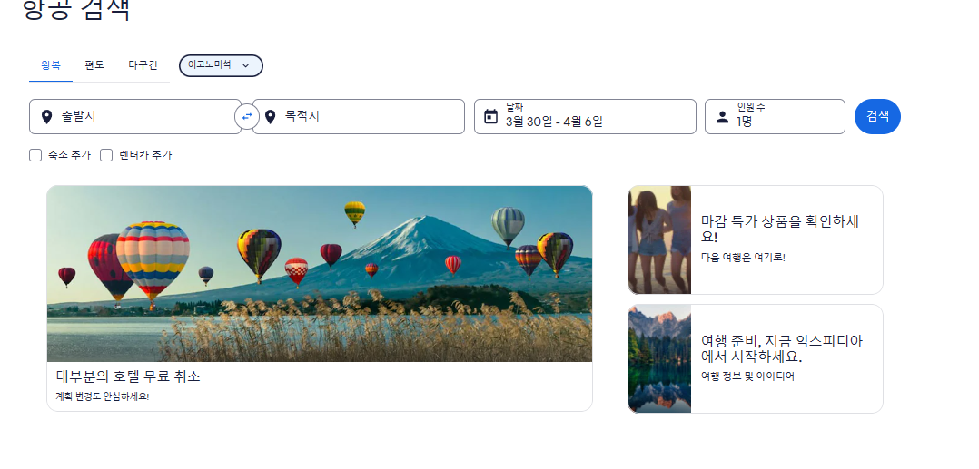 익스피디아