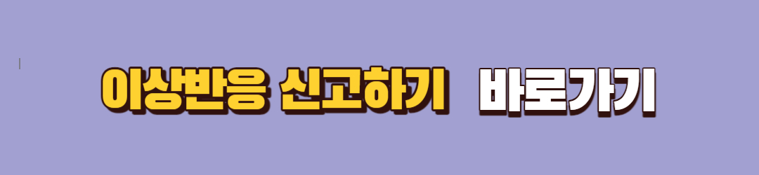 독감 예방 접종