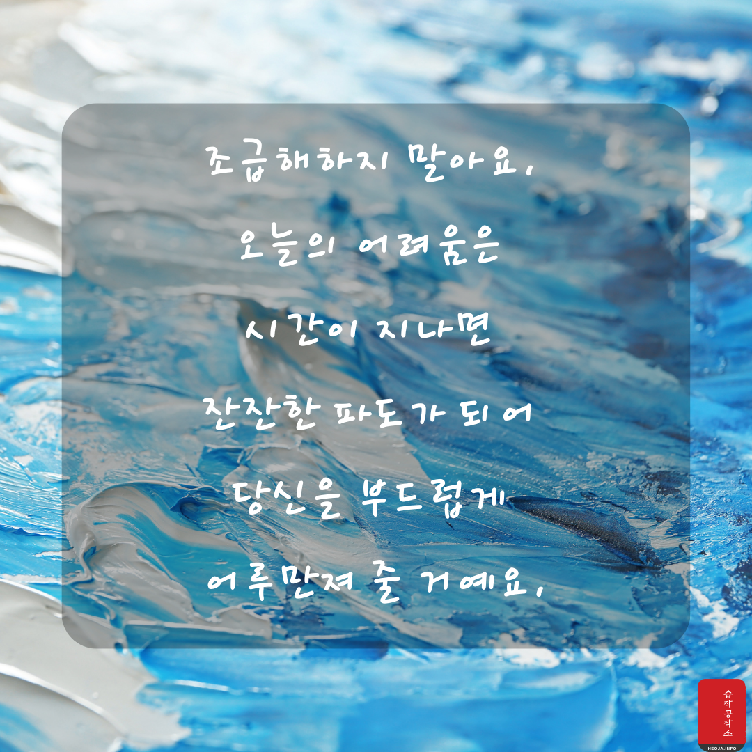 마음을 다스리는 글귀 위로가 되는 좋은 글 모음 이미지 문구