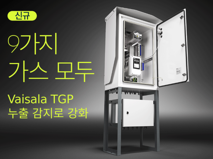 Vaisala 유중가스분석기 OPT100