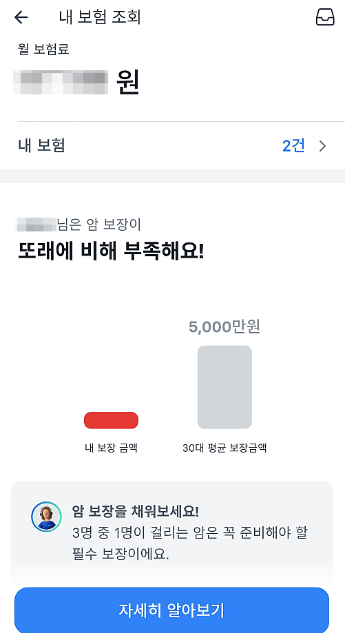 토스 앱 내 보험 조회해보기