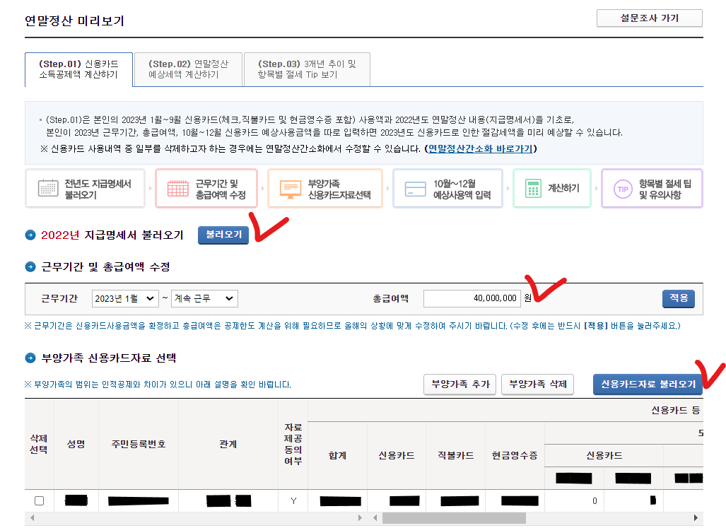 ③ 연말정산의 하이라이트 비용부분을 불러오는 단계입니다.