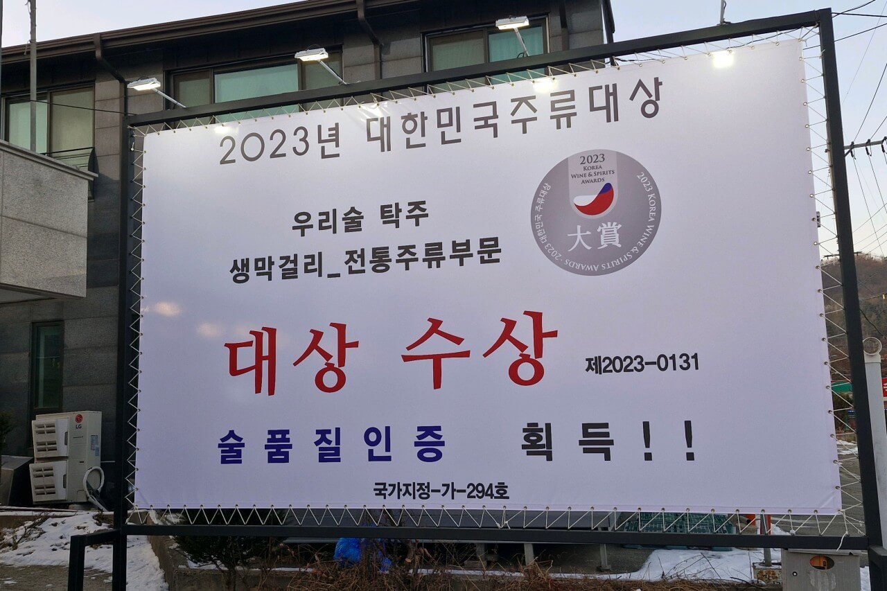 오늘N 수상한 가족 양평 국화막걸리 &#39;겨울아이 동국이&#39; 양평맑은술도가 오늘N 2504회