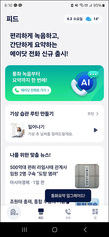 에이닷-SK텔레콤-AI비서 16