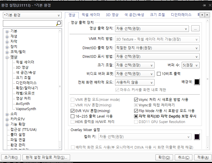 다음팟플레이어 64비트 다운로드 방법