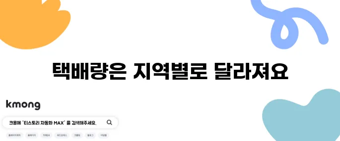 택배 기사님은 하루에 몇 개나 배송할까?