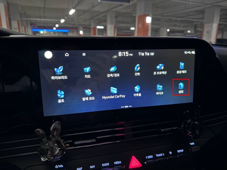 인포테인먼트 설정