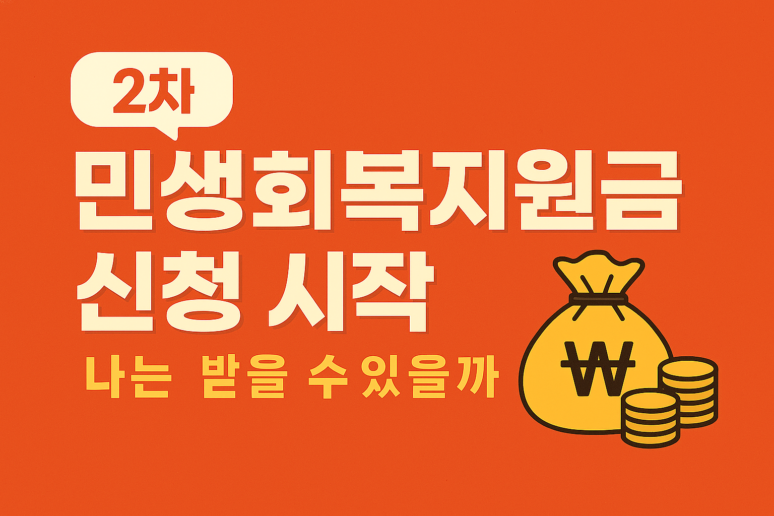 2차 민생회복지원금 신청 관련 사진