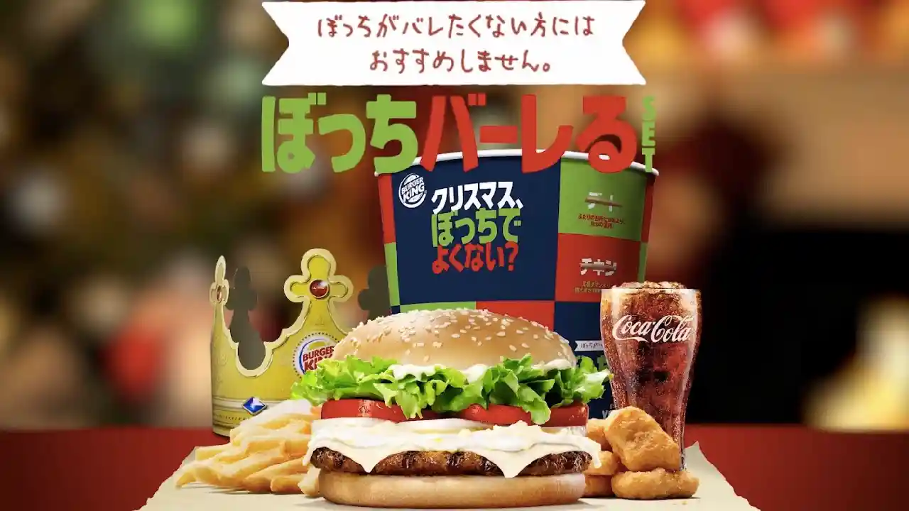 크리스마스 솔로를 위한 봇치바레루 세트