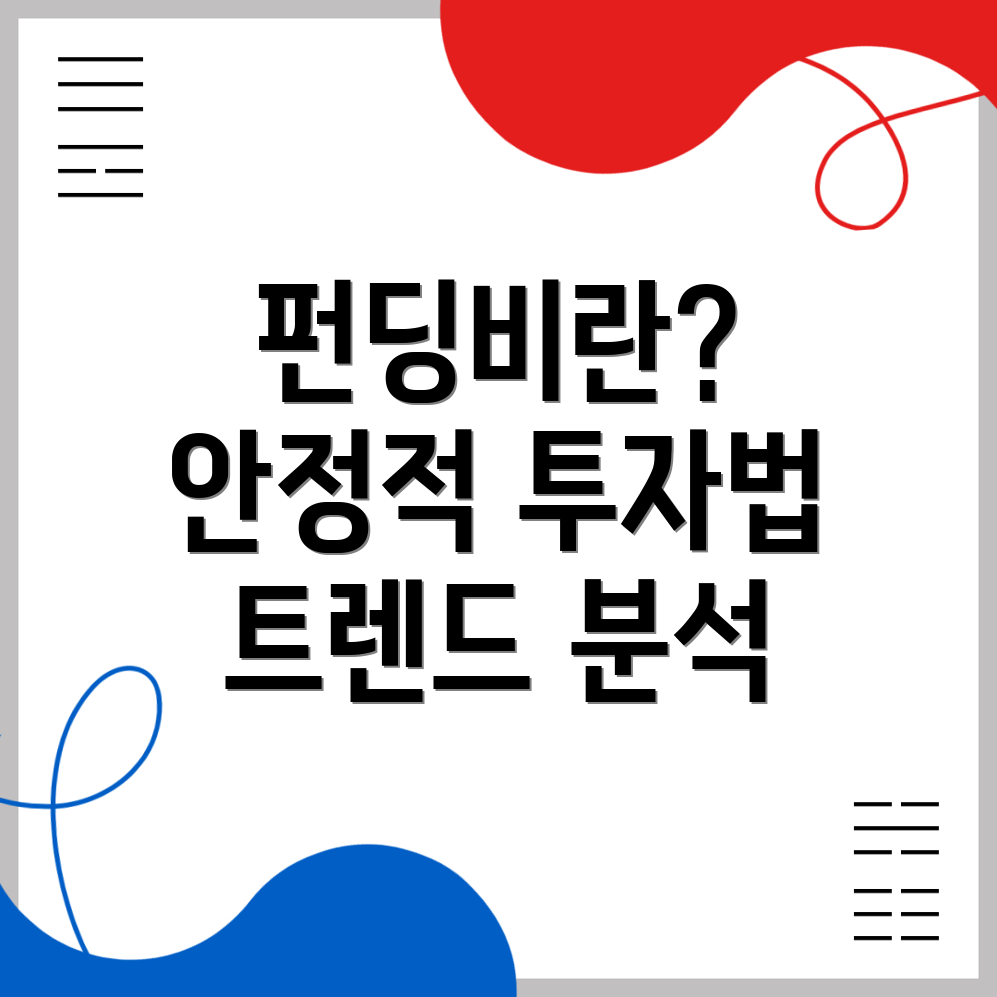 펀딩비