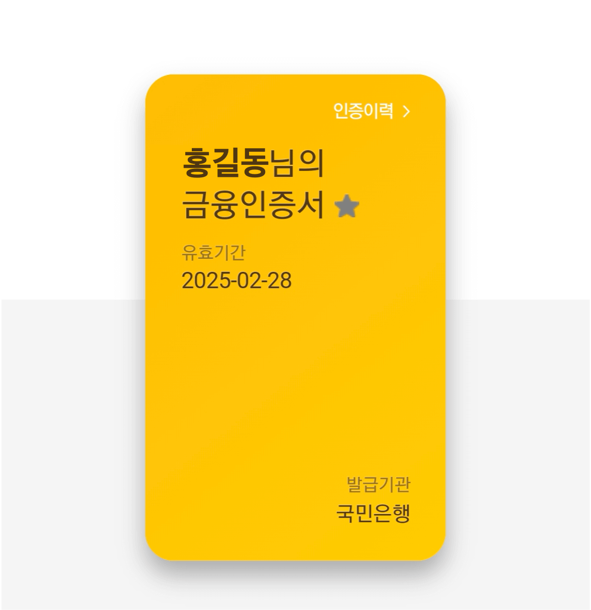 금융인증서