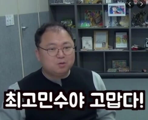 최고민수야-고맙다-사진