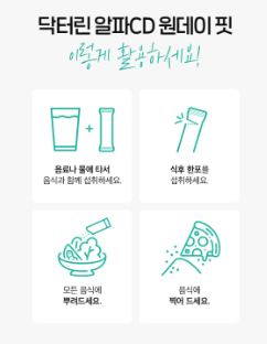 알파CD추천&amp;#44; 체지방 걱정될 때 딱 좋은 다이어트 서포트템!
