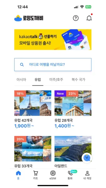 로밍 도깨비 esim 등록 절차 및 갤럭시 아이폰 설정법 따라하기_10