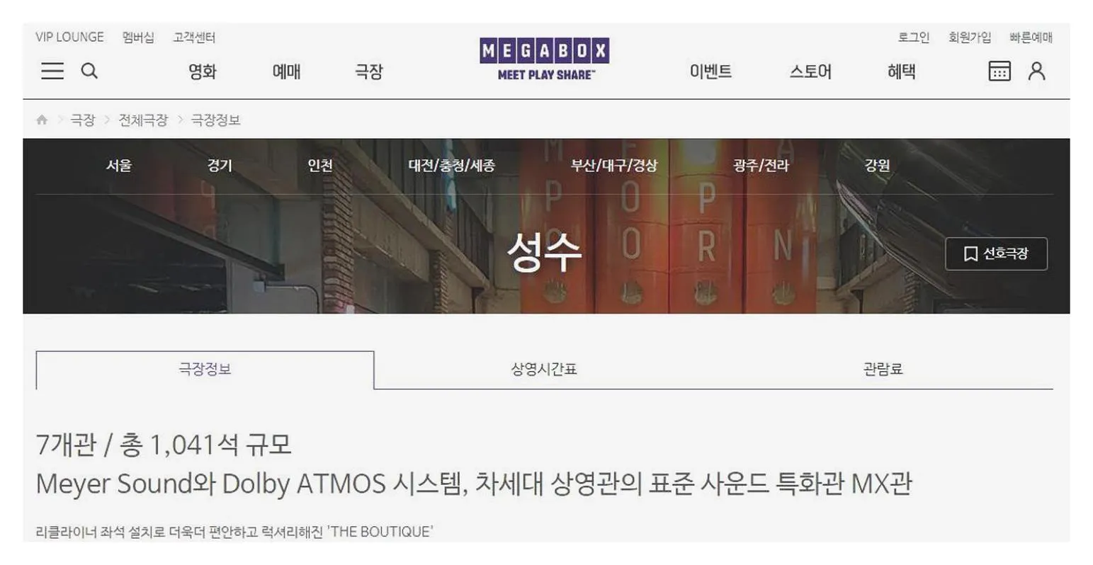 성수 메가박스