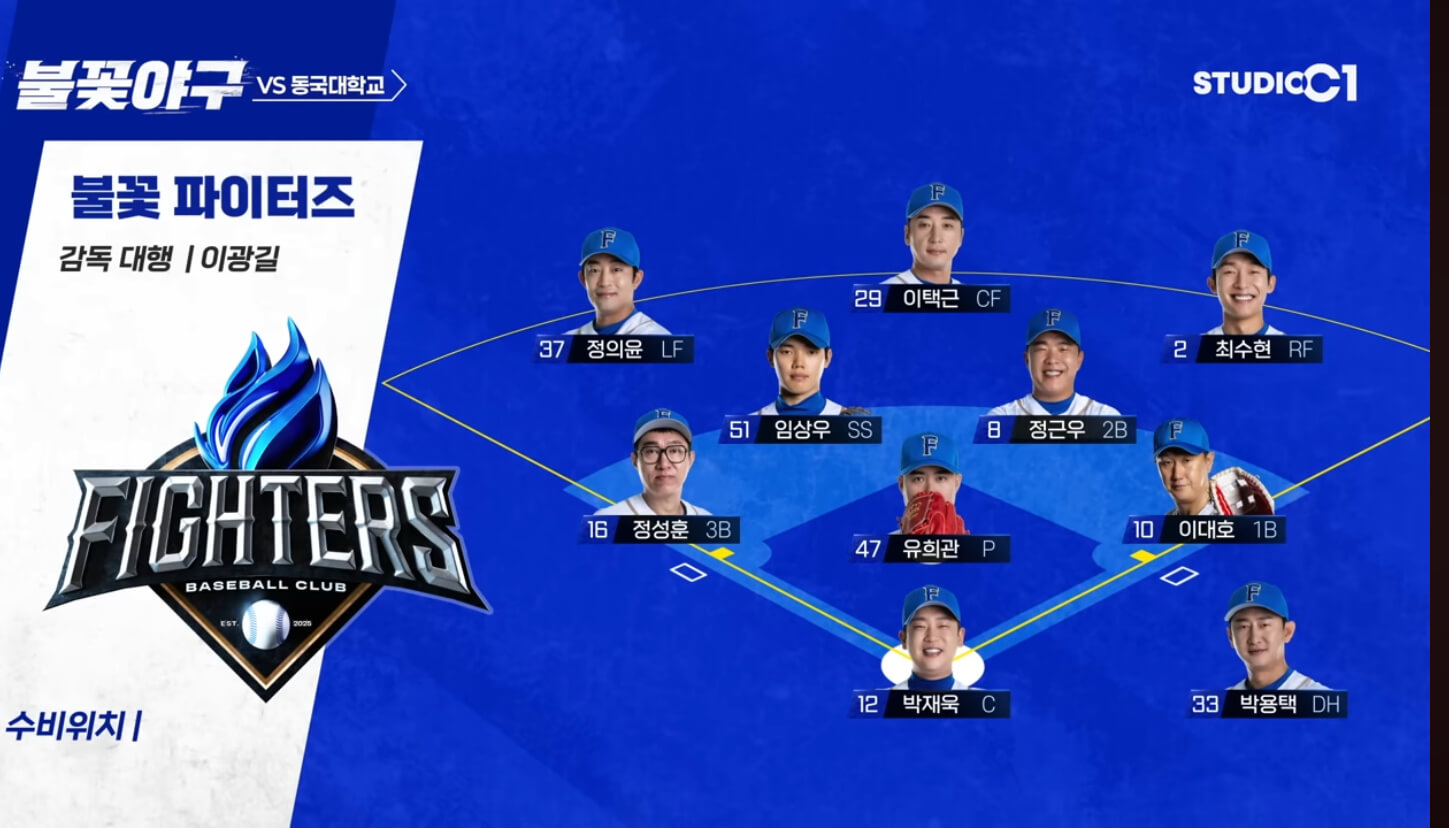 동국대학교 불꽃야구 6회 직관 경기