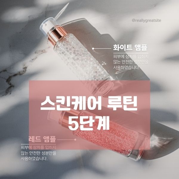 스킨케어 루틴 5단계