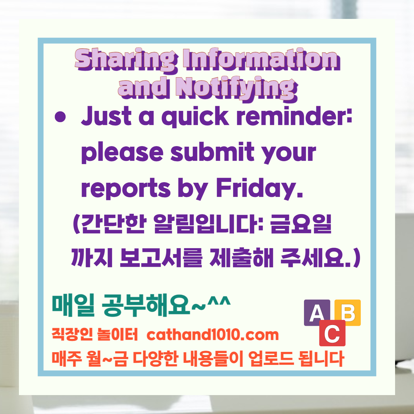 직장인 비즈니스영어 정보공유및알림