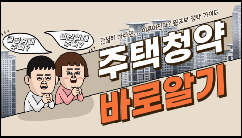 공공 민간 임대주택 입주조건 및 청약 신청 방법 총정리 관련 사진