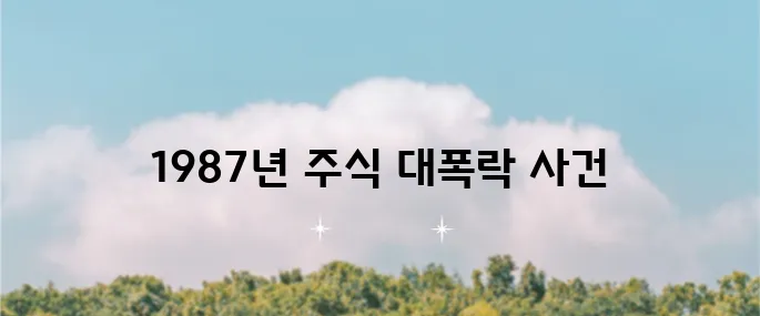 블랙 먼데이란 무엇일까요?