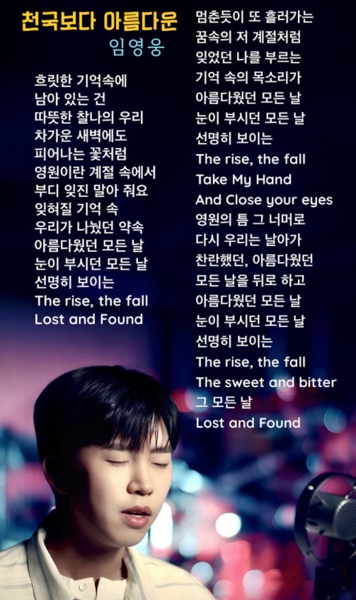 임영웅 천국보다 아름다운 OST