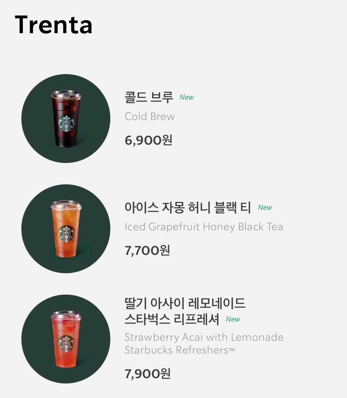 스타벅스 Trenta 트렌타 사이즈 음료 주문메뉴
