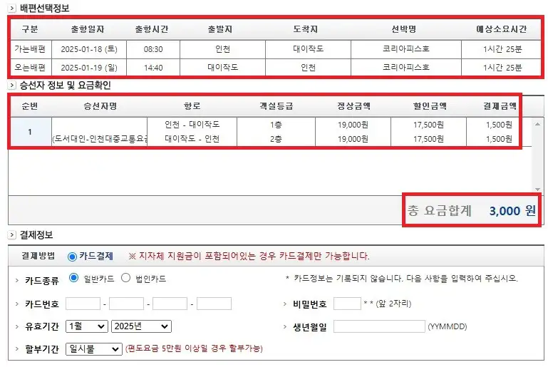 대이작도 배편 예약 방법 여섯 번째