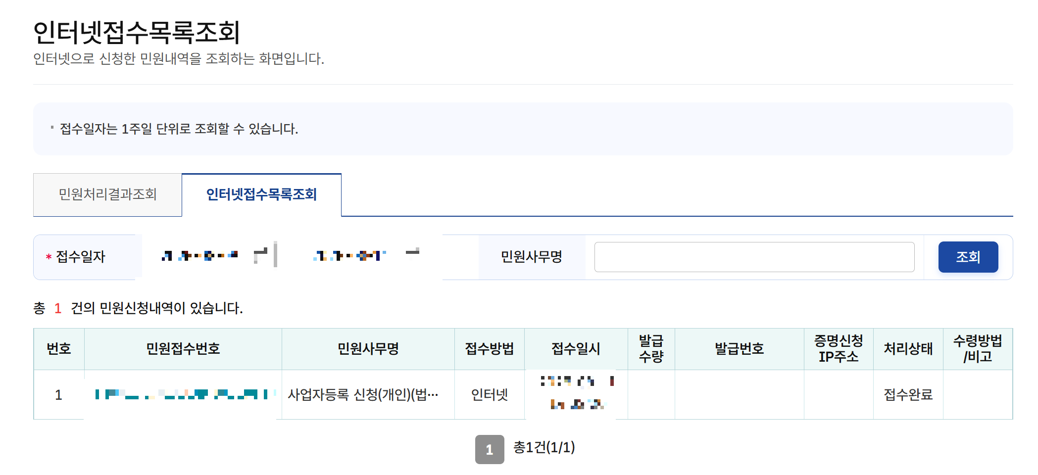 민원신청 접수목록