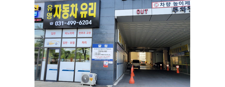 시흥시 자동차유리