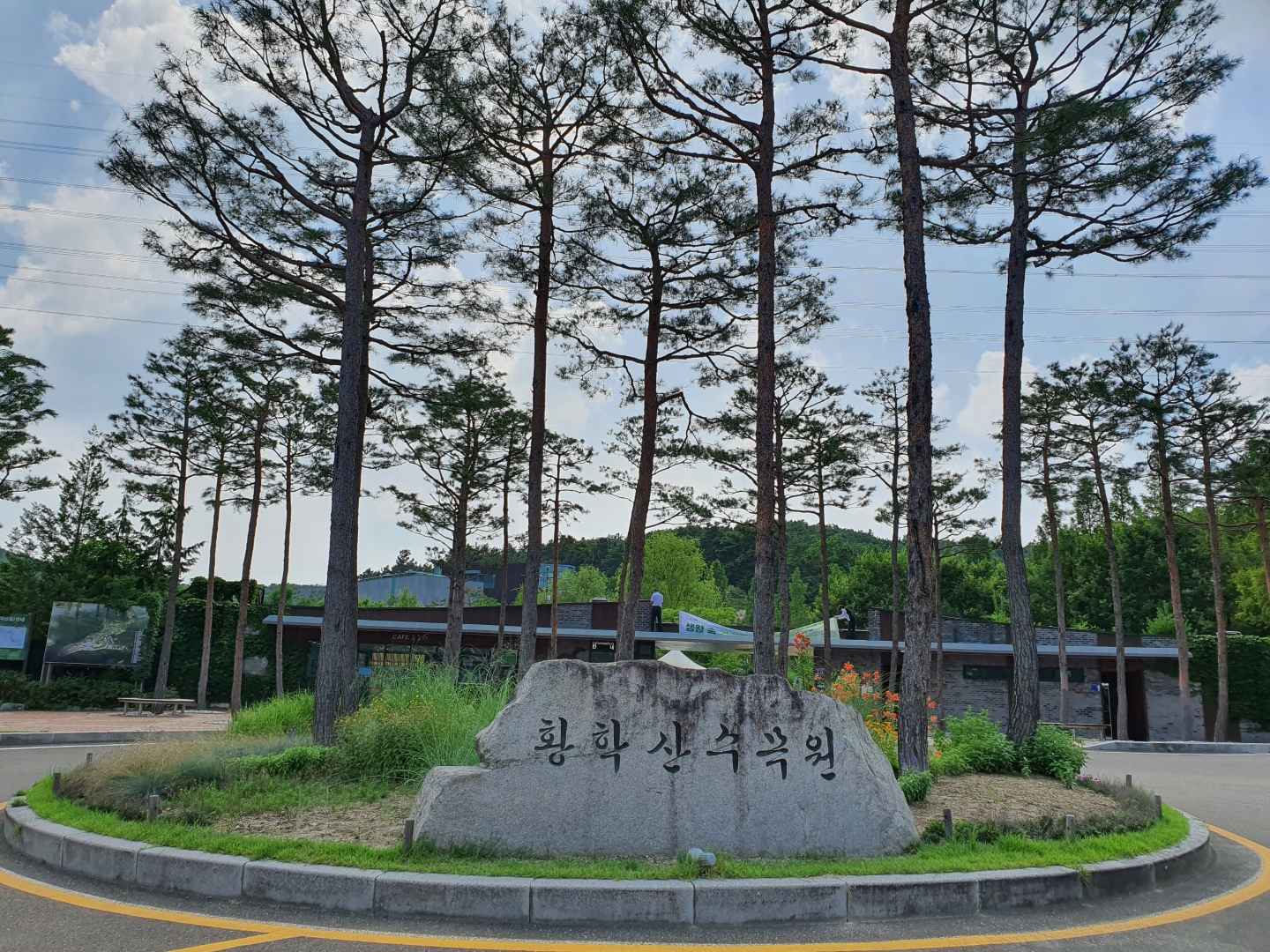 여주 가볼만한곳 베스트10 - 황학산수목원