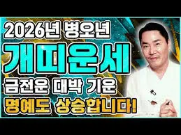 2026년-개띠-신년운세