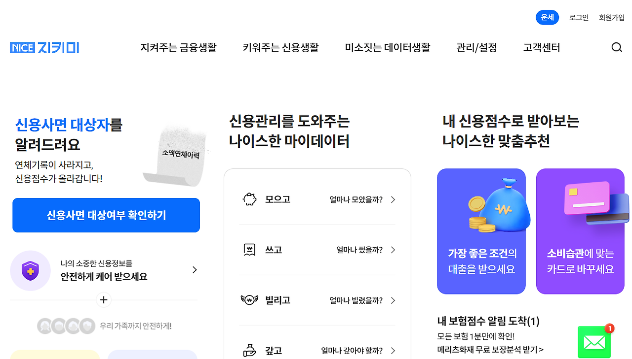 나이스 지킴이
