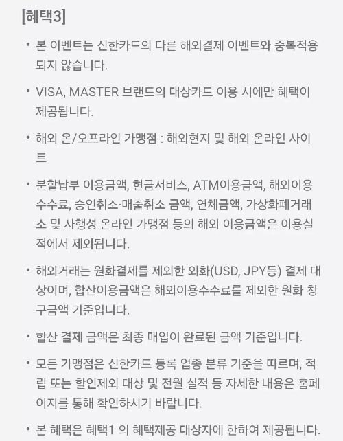 2025년+4월+신용카드+신한+신규혜택+유의사항2