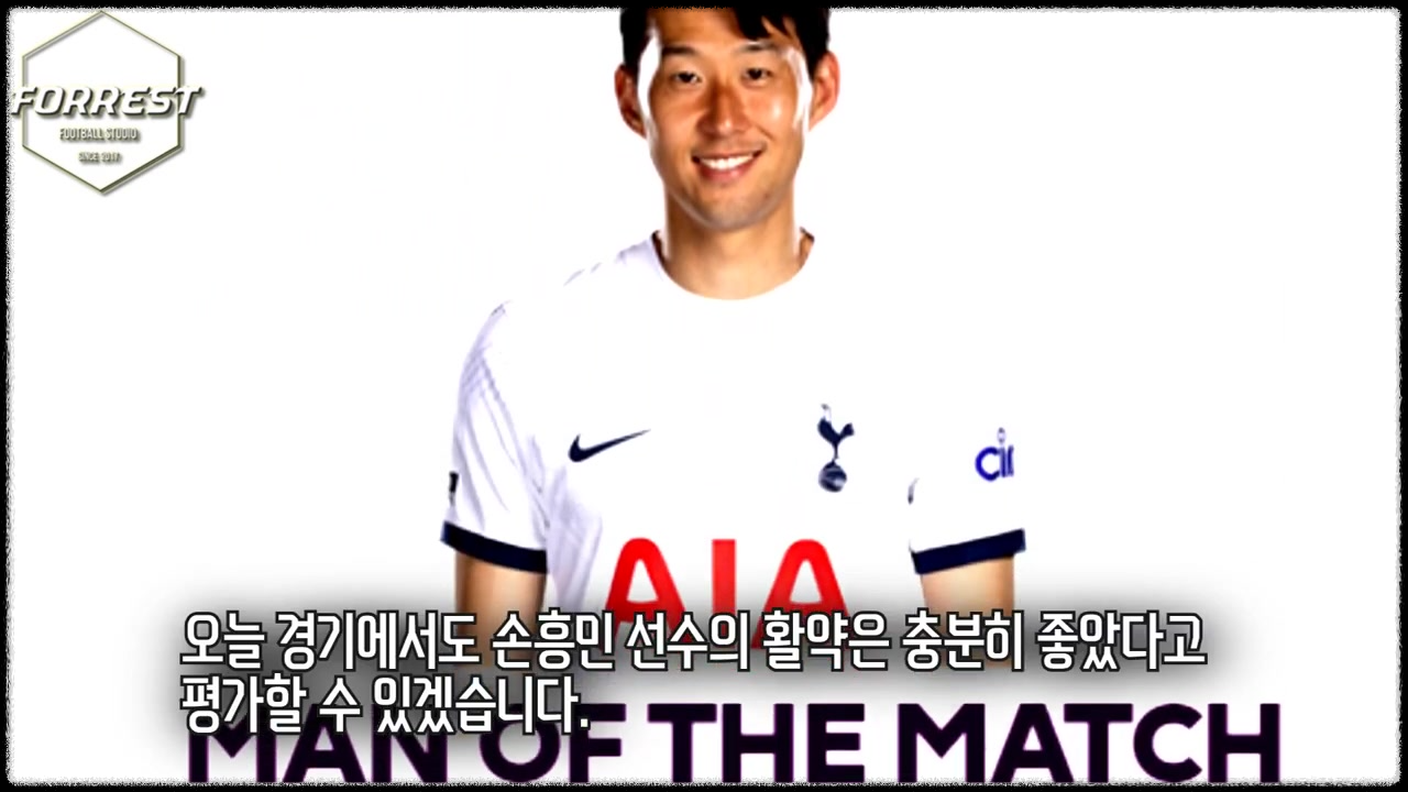 손흥민의 골: 토트넘 vs 노팅엄 프레스트 경기 결과