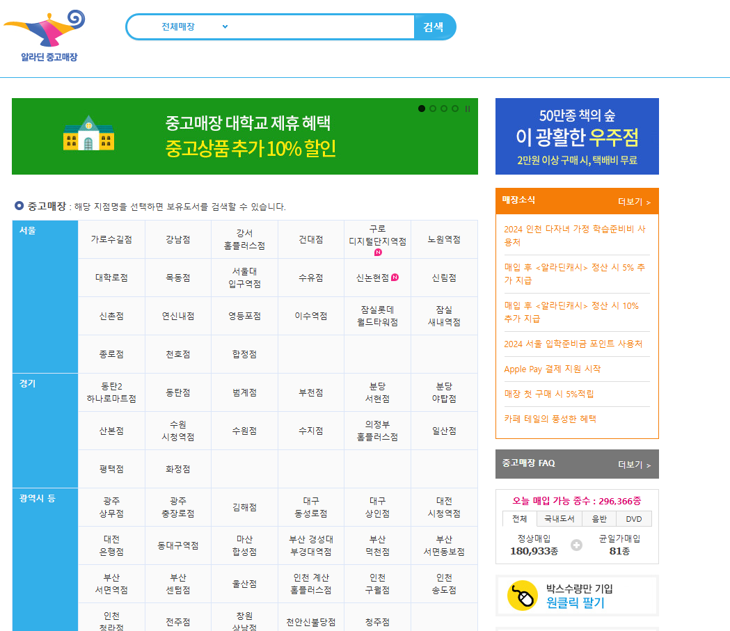 알라딘 중고서점 책팔기(온라인, 오프라인, 꿀팁)