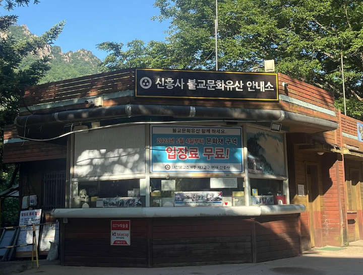 설악산 매표소 모습