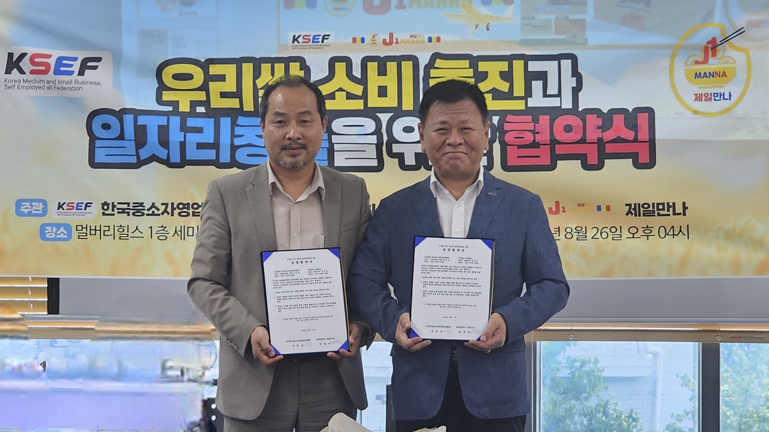 “우리쌀로 여는 새로운 길”… 한자총·제일만나, 소비 촉진·일자리 협약식 열려