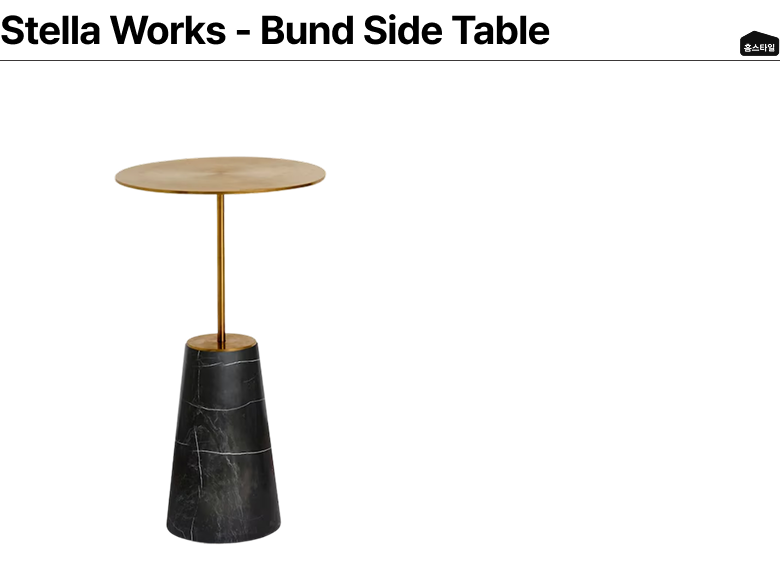 Stella Works - Bund Side Table