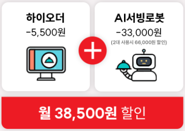 으랏차차 DX 패키지 월 38,500원 할인