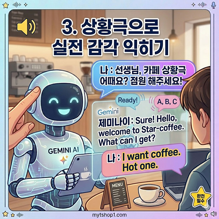 상황극으로 실전 감각 익히기