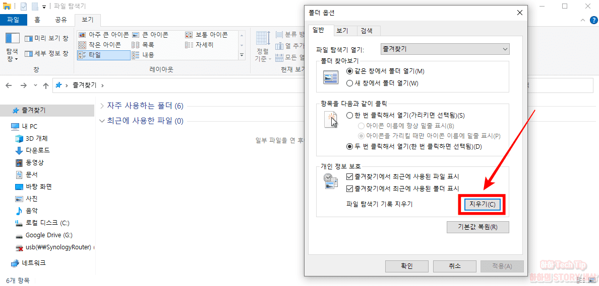 윈도우 파일탐색기 최근에 사용한 파일 삭제 방법