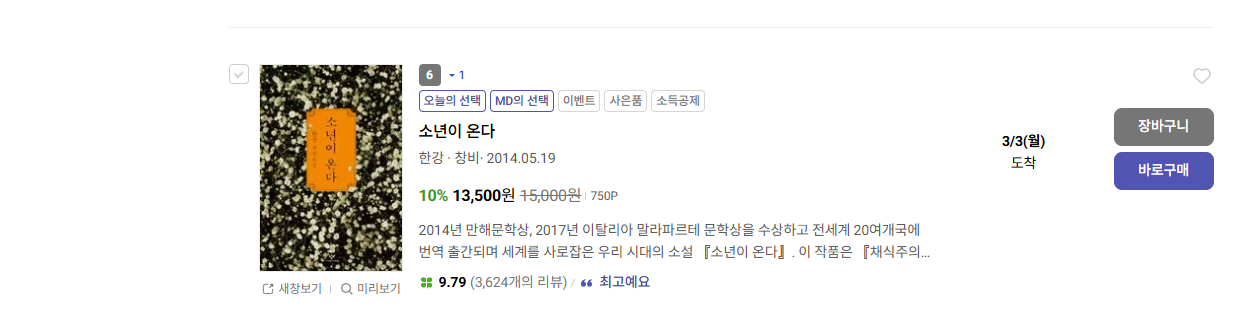 교보문고 재고확인