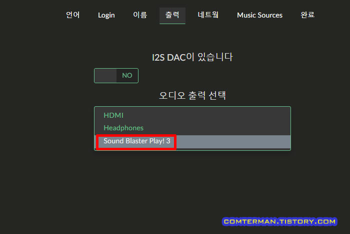 볼류미오 사운드 출력 설정