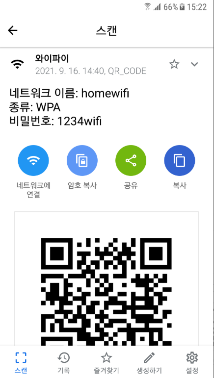 핸드폰으로 QR 코드 스캔 방법, QR 코드 스캐너, 리더 및 생성기 앱