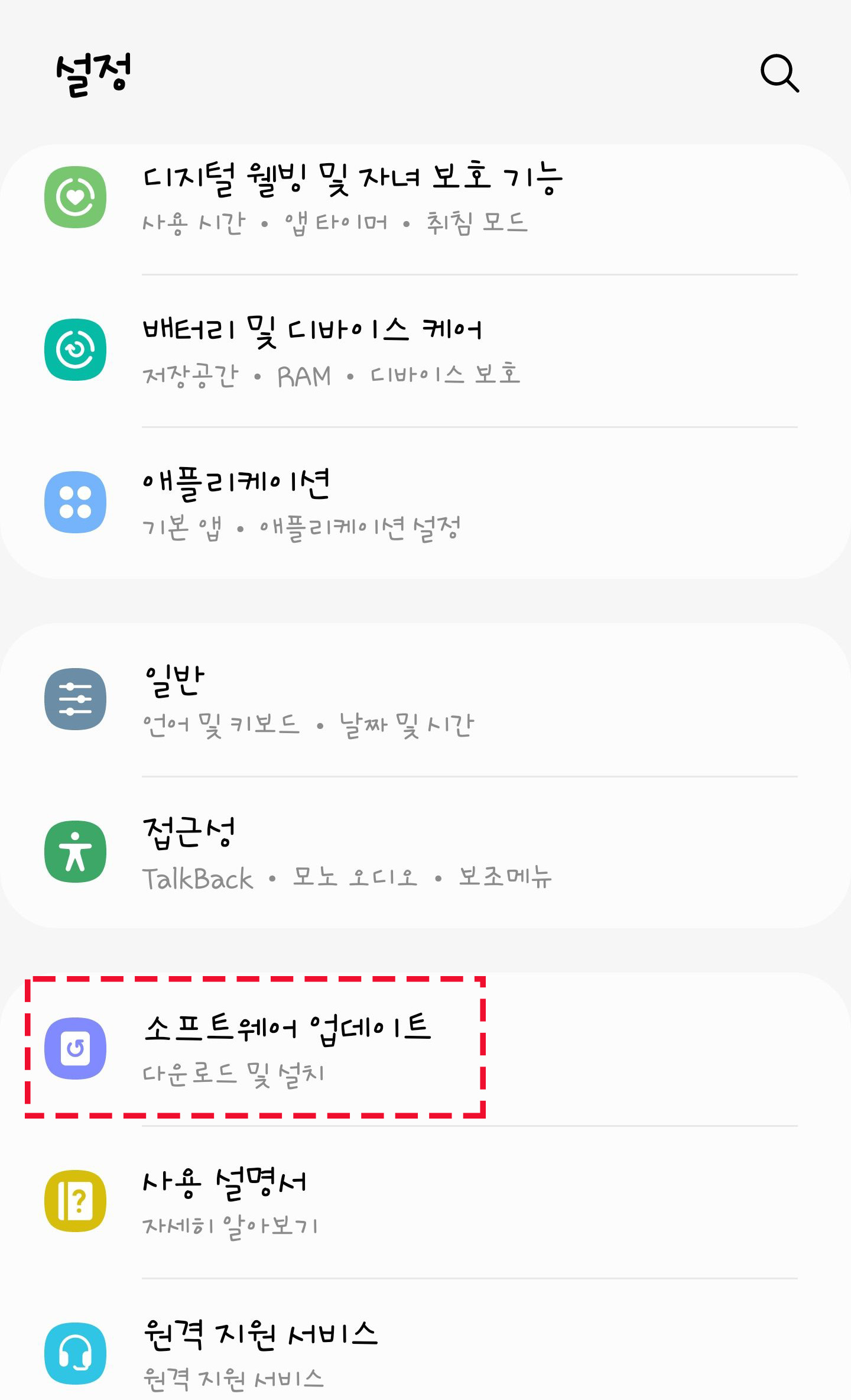 설정-소프트웨어업데이트