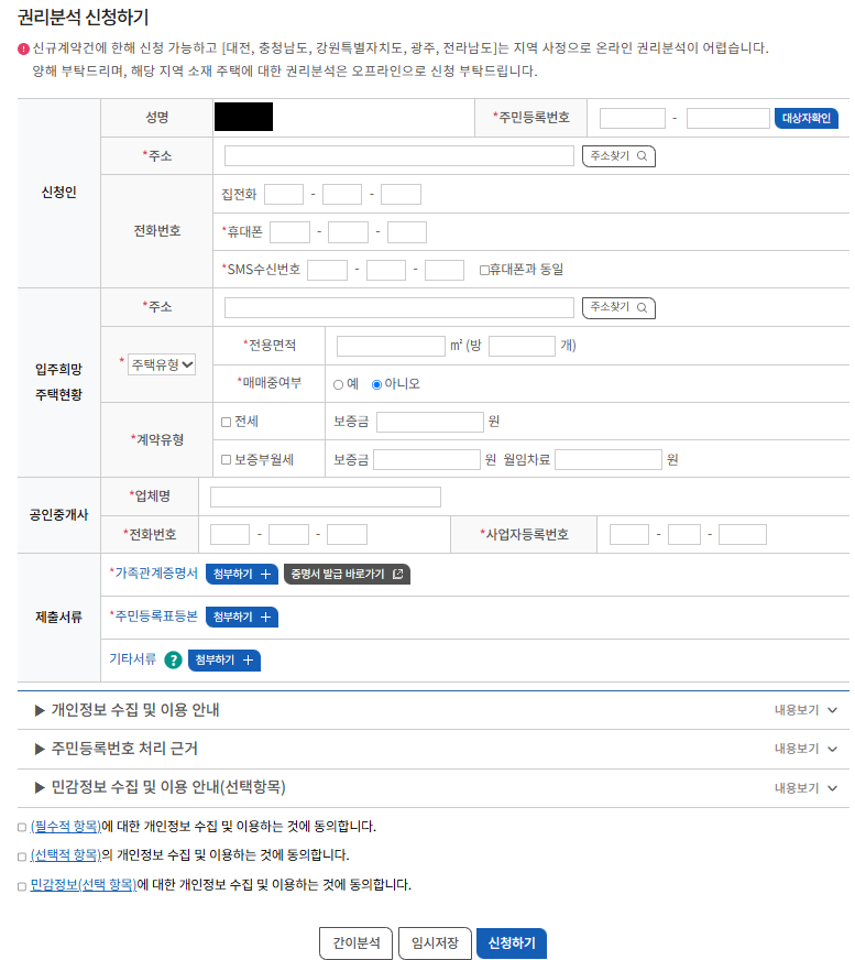lh 전세임대포털에서 권리분석 온라인 접수 하는 방법