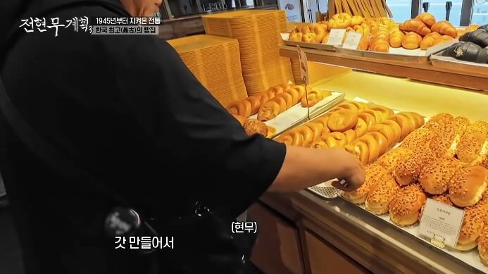 전현무계획3-군산빵집