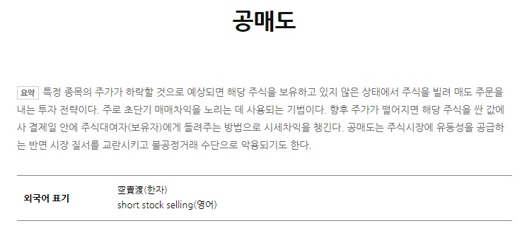 공매도뜻